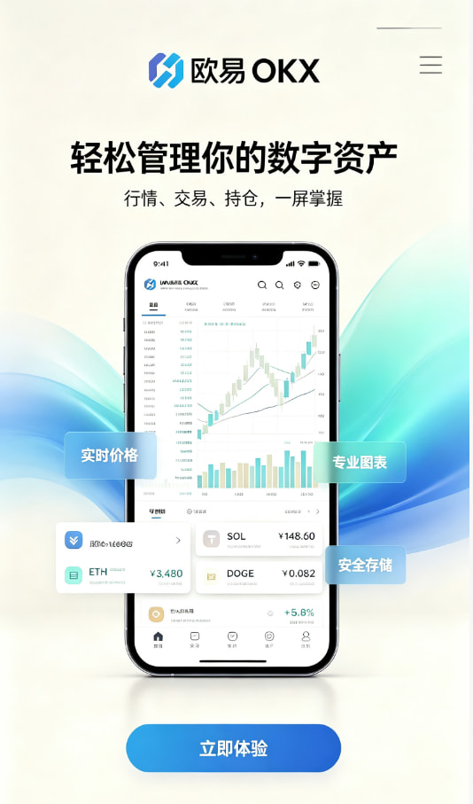 欧交易所平台app